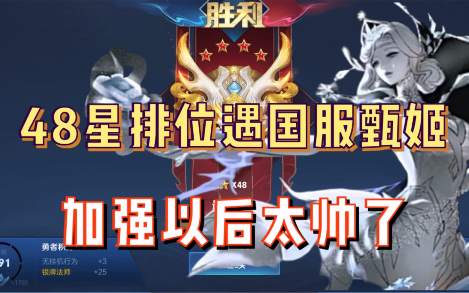 48星排位偶遇国服甄姬 加强以后太帅了_王者荣耀_游戏解说