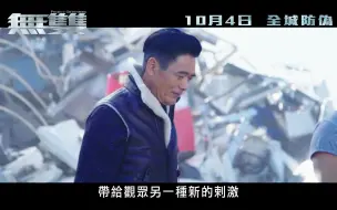 下载视频: 无双 - 预告片5