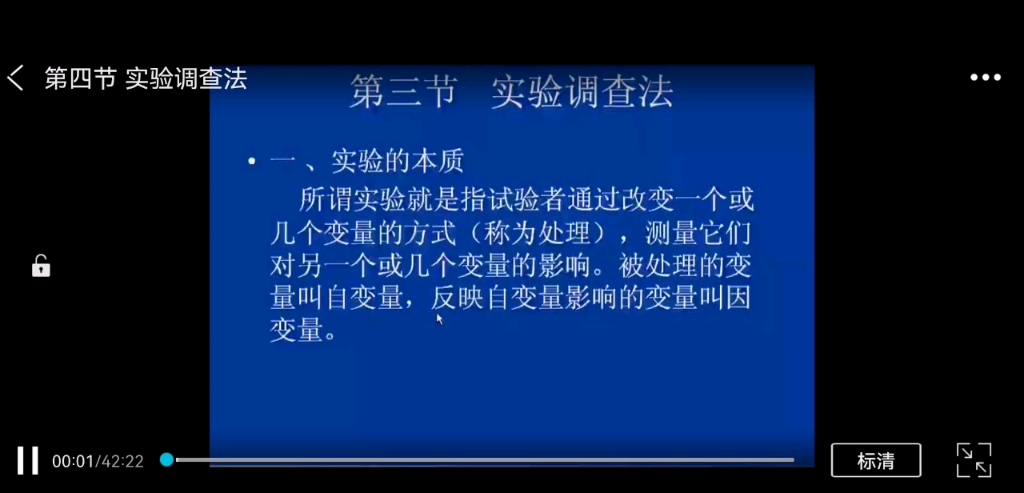 市场调查与预测第三章市场调查方法第四节试验调查法哔哩哔哩bilibili