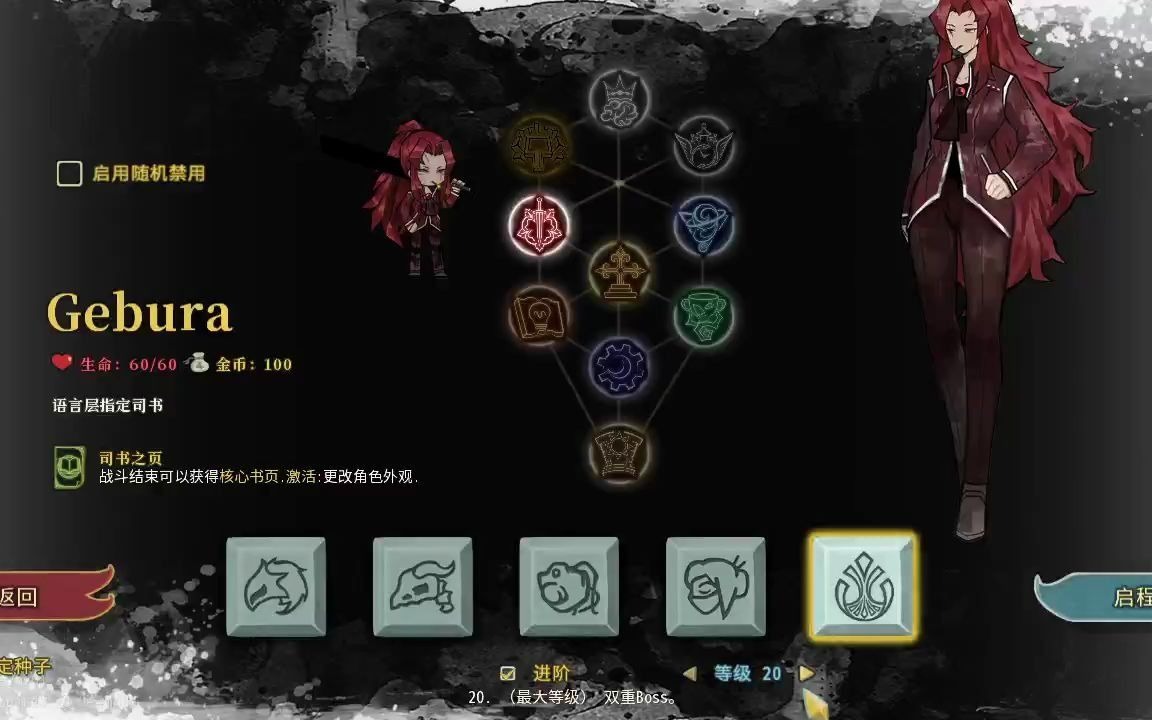 杀戮尖塔废墟图书馆mod进阶20殷红迷雾gebura对阵漆黑噤默罗兰