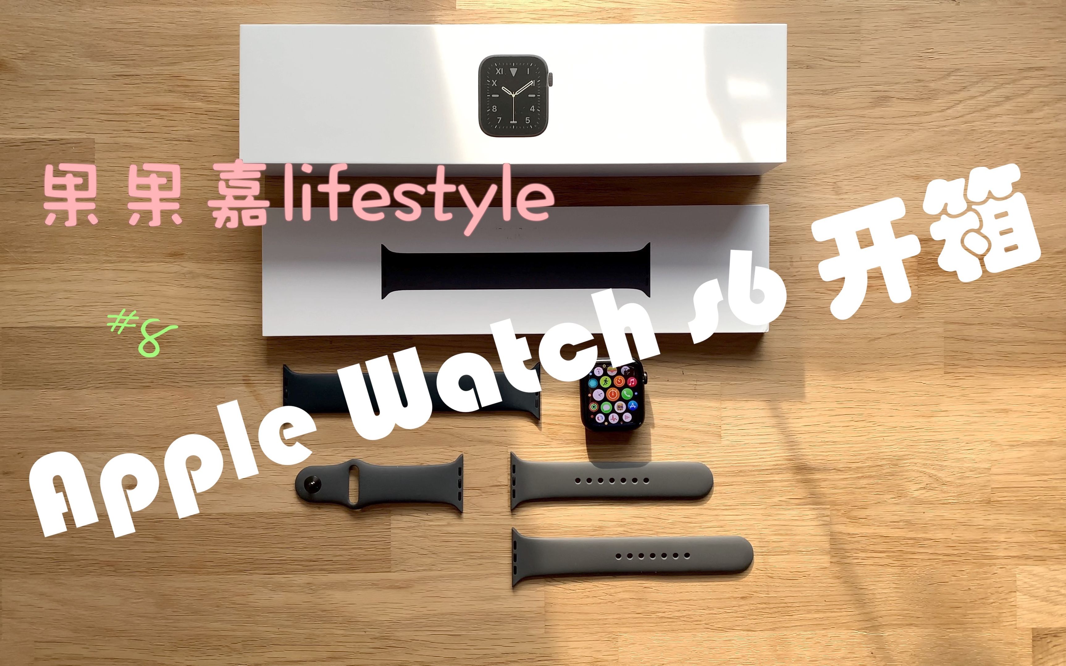 Apple Watch S6 开箱/ Solo loop矽胶表带/钛金属Apple Watch S6哔哩哔哩bilibili