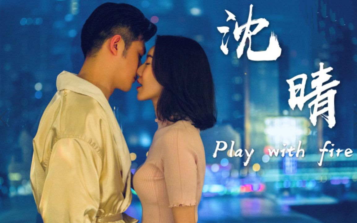 全程高甜完美关系舒晴沈英杰高露李泽锋沈晴cp糖点合集成年双攻的恋爱
