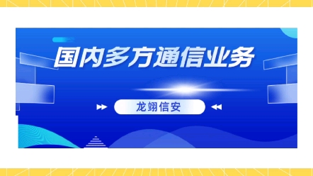 浅谈国内多方通信业务和呼叫中心业务的区别哔哩哔哩bilibili