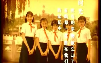 [图]【MV】让我们荡起双桨