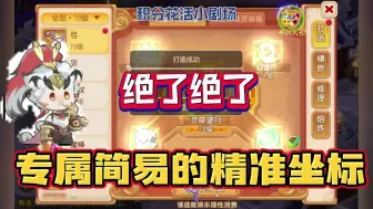 Download Video: 专属简易出货的精准坐标！