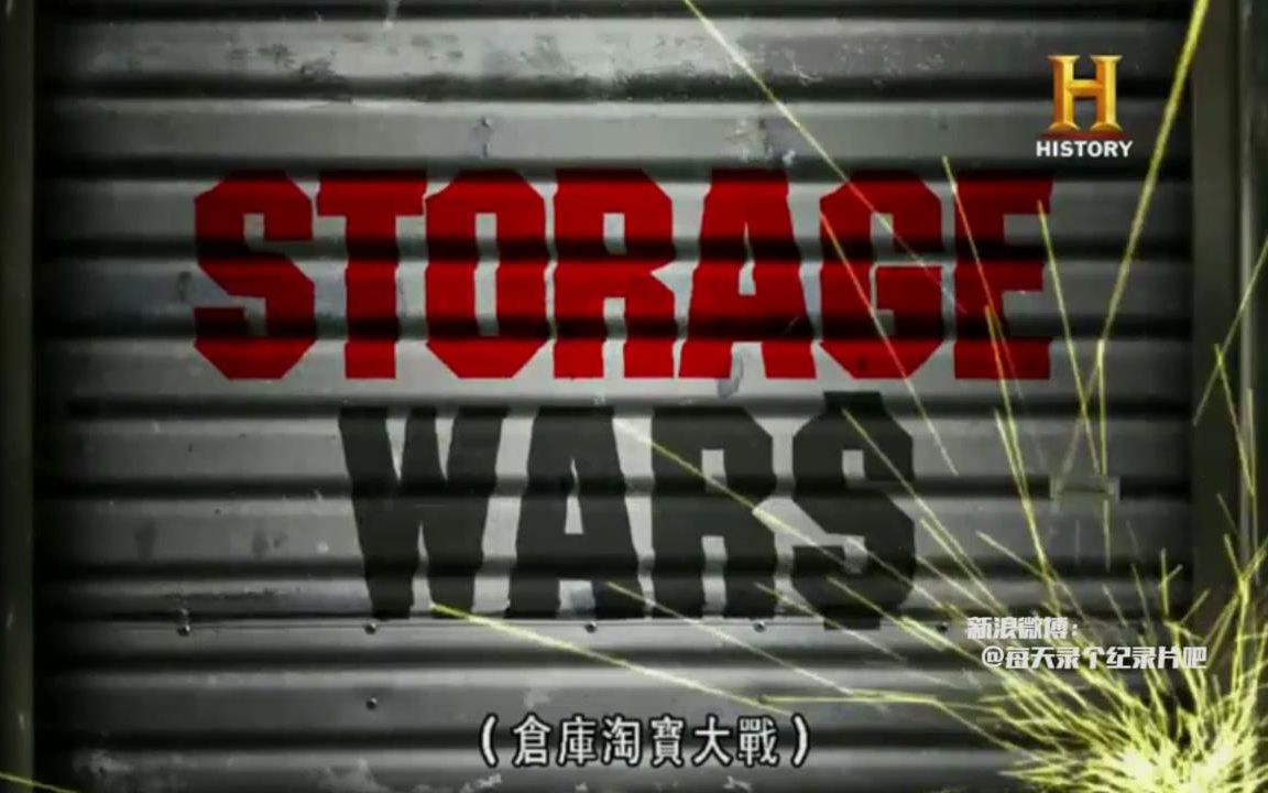 [图]【中字/捡垃圾寻宝系列】仓库淘宝大战 S12合集 1-5 Storage Wars【历史频道】