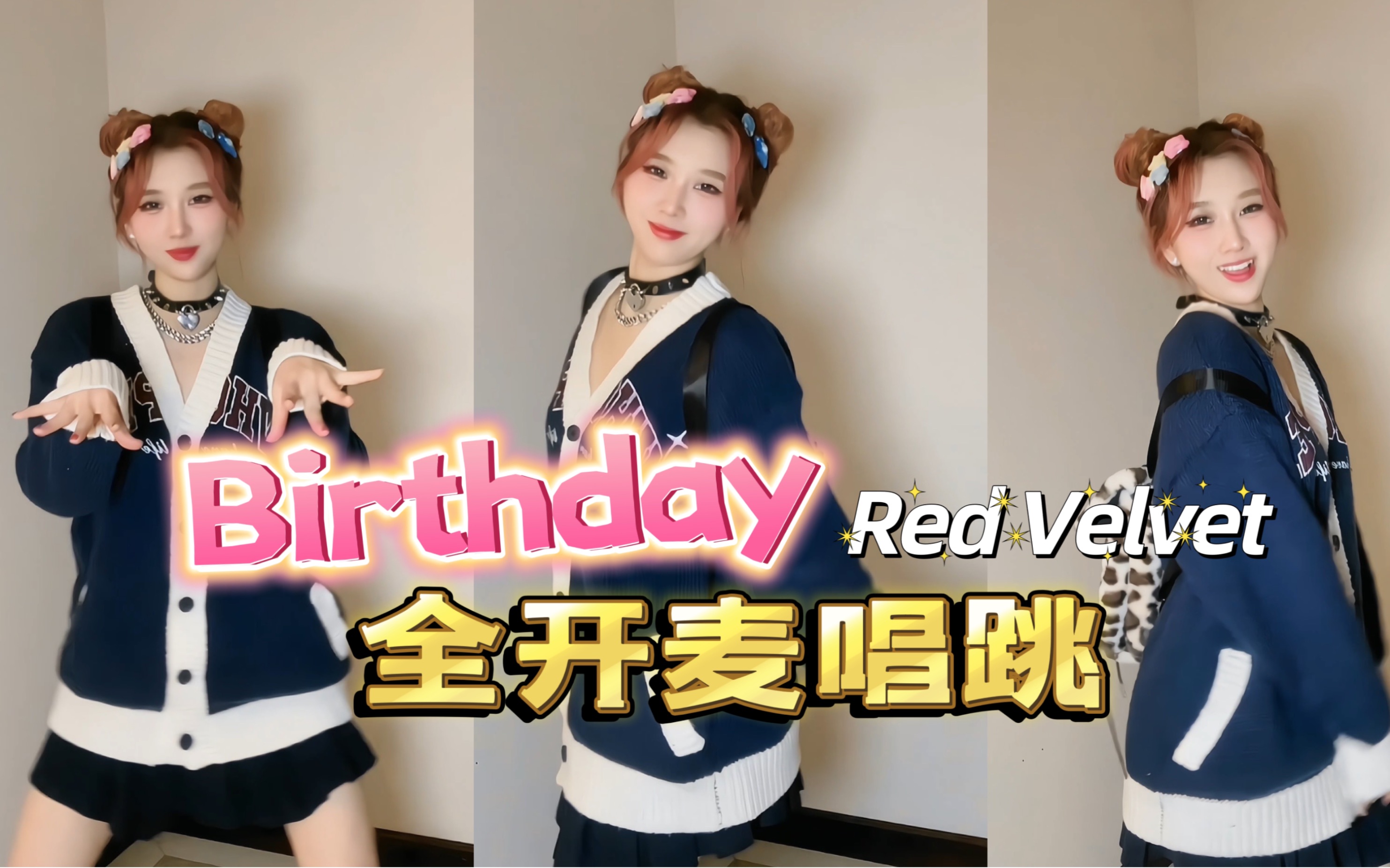 【王一桥】客厅银行 Red VelvetBirthday唱跳哔哩哔哩bilibili