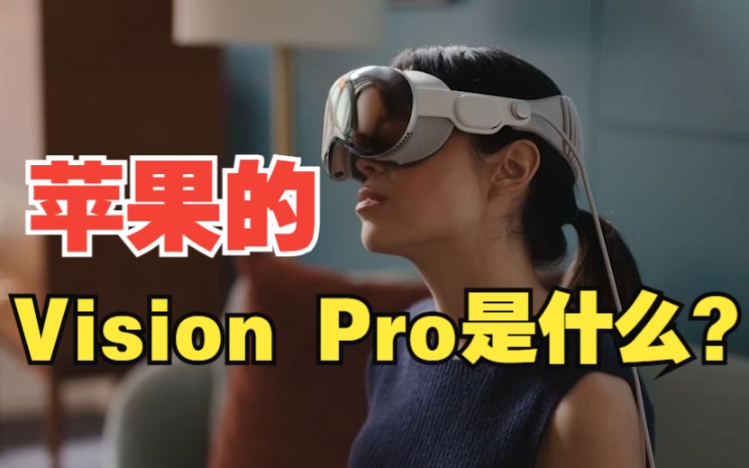  vision pro 