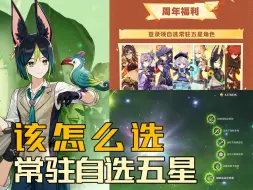 Download Video: 原神：明天，纳塔开门，就能自选常驻五星了，该怎么选？叫你的老登小登提前来看