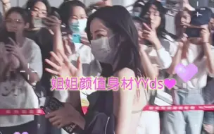 兴迪来了，姐姐的颜值身材YYds：