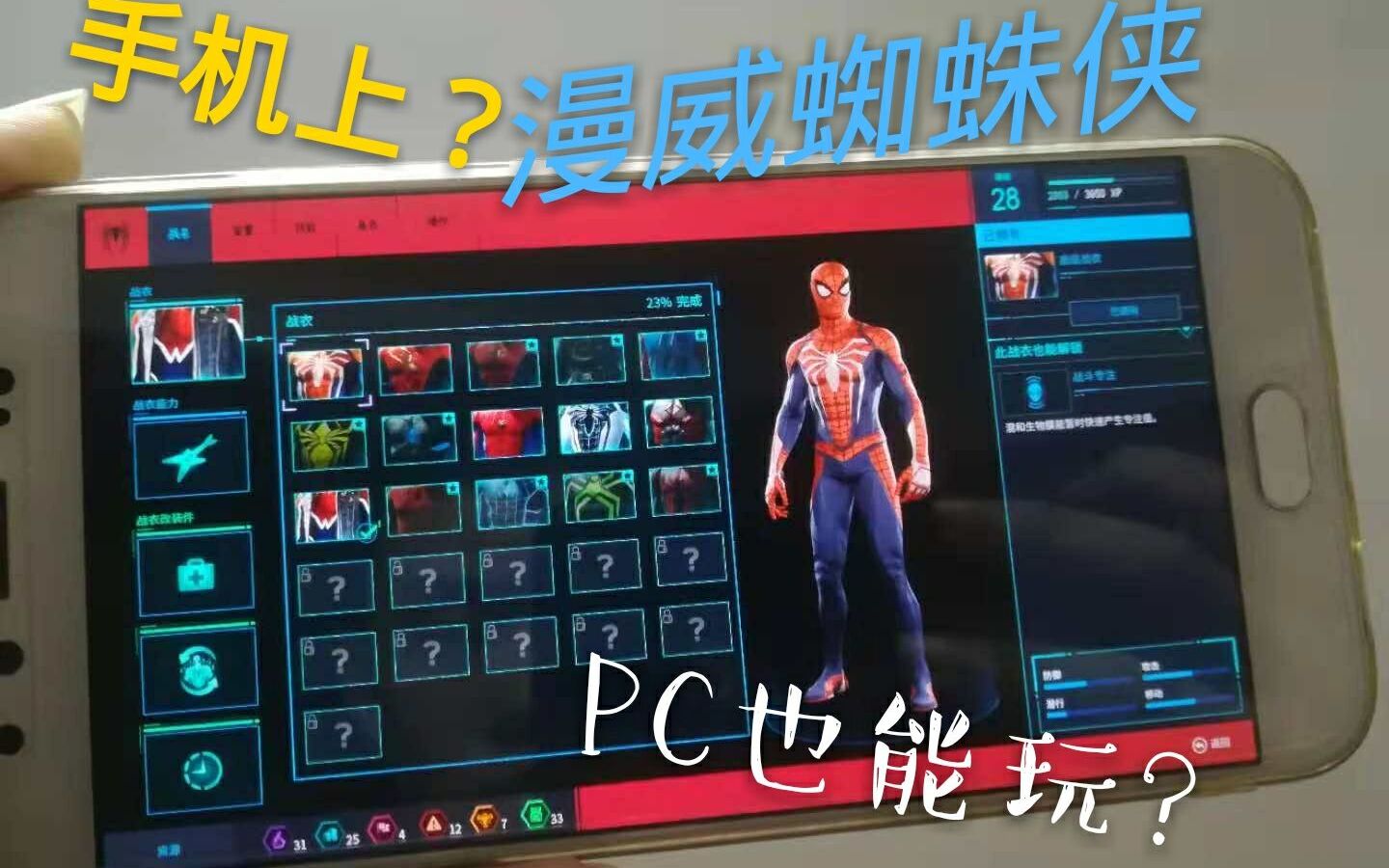 手机上也能玩漫威蜘蛛侠?pc也可以哔哩哔哩bilibili