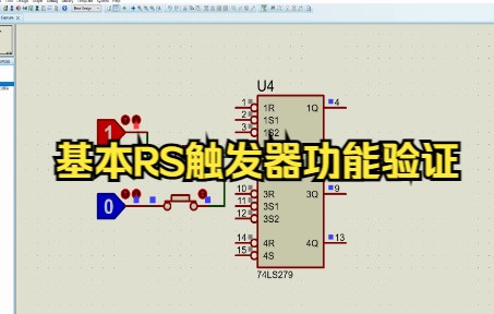 基本RS触发器功能仿真验证哔哩哔哩bilibili