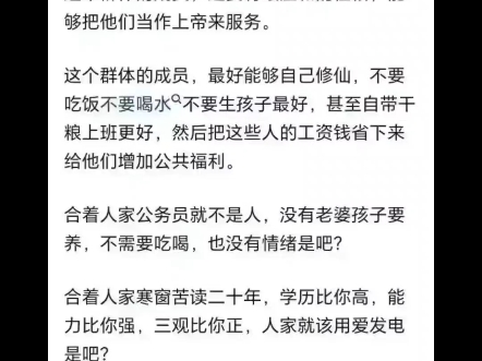 为什么会有人以纳税人的身份要求给公务员降薪??哔哩哔哩bilibili