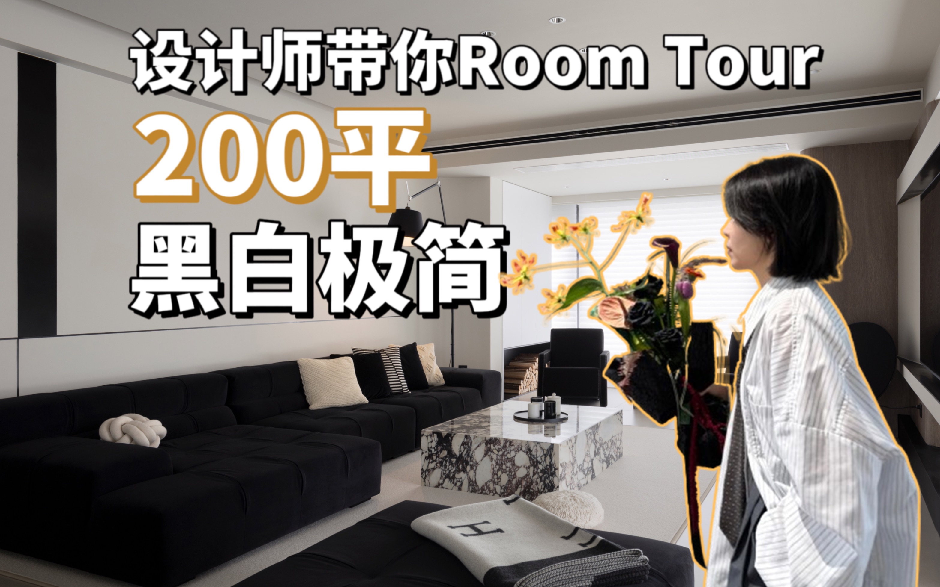 精装房怎么改造现代极简风?设计师带你Room Tour哔哩哔哩bilibili