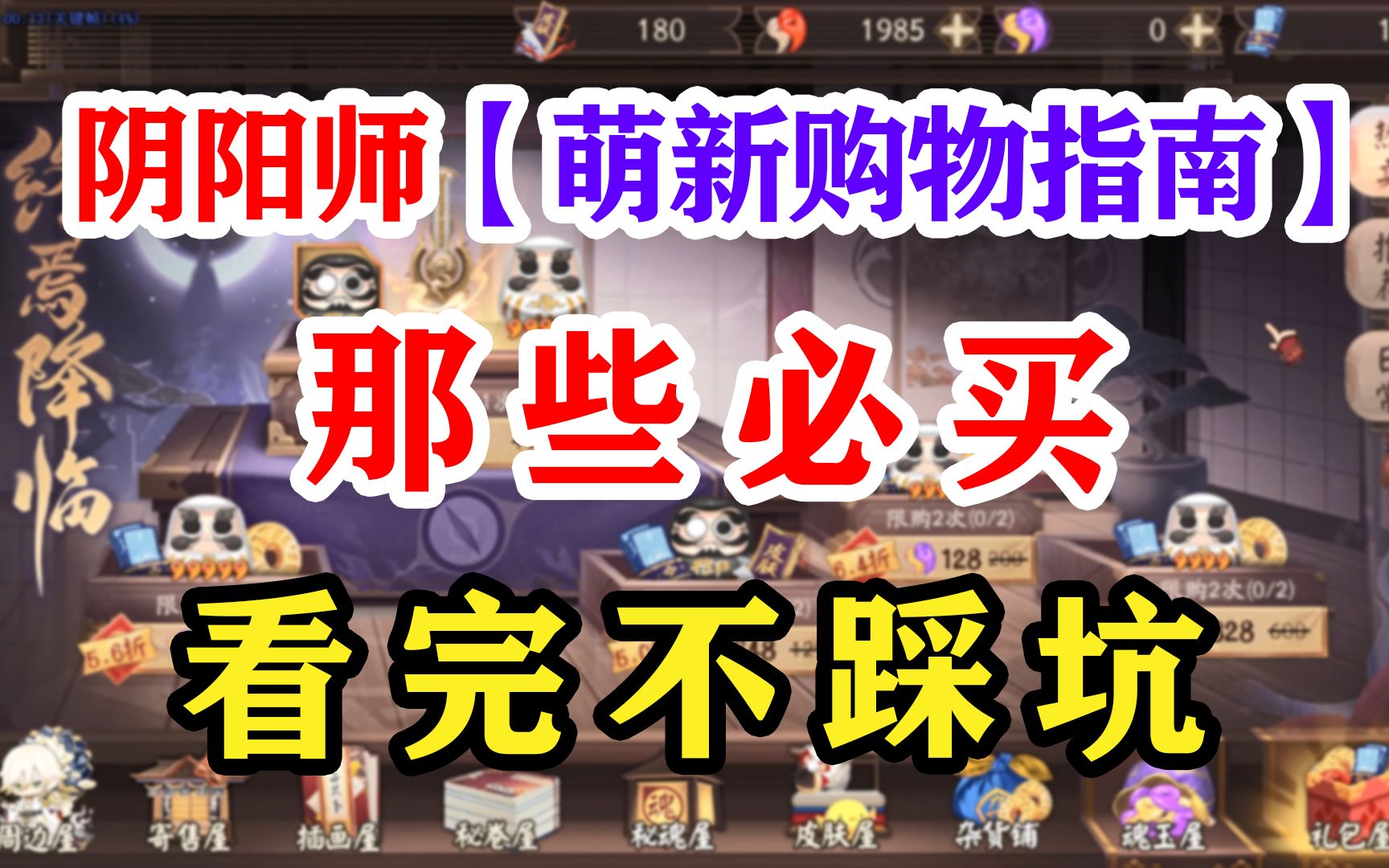 阴阳师新区新手必买推荐哔哩哔哩bilibili