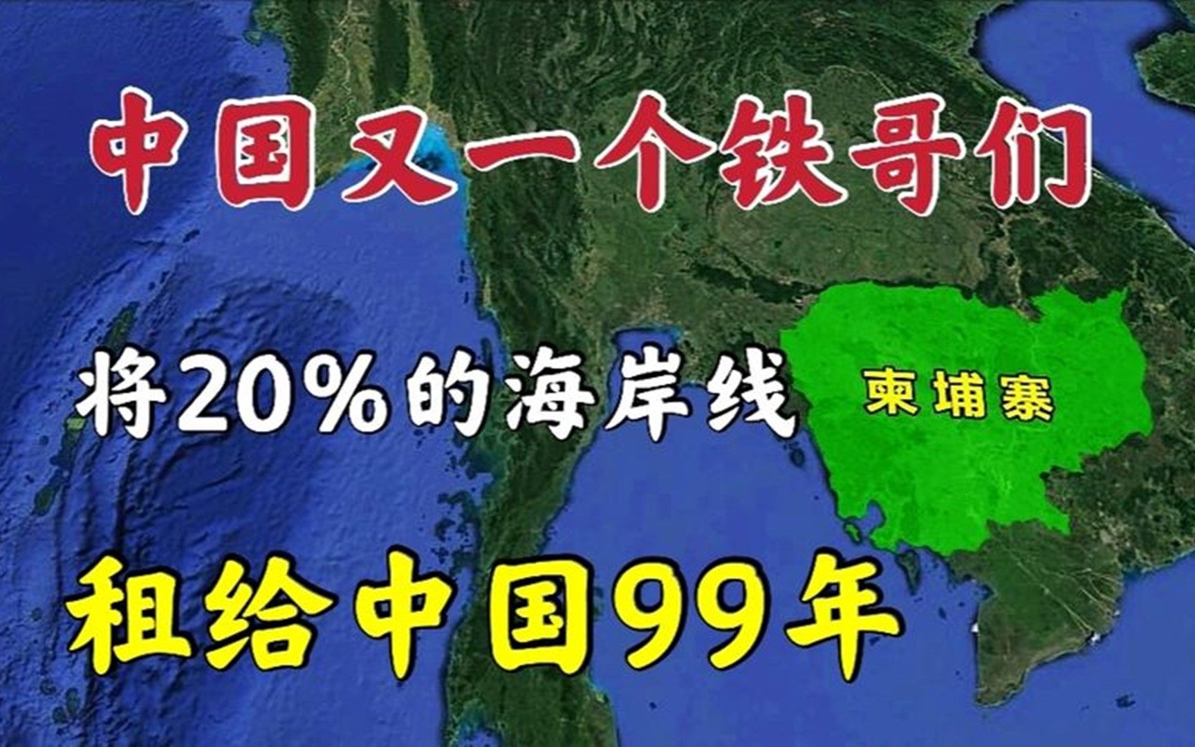 中国又一个铁哥们,无视他国示好,将20%的海岸线租给中国99年!哔哩哔哩bilibili