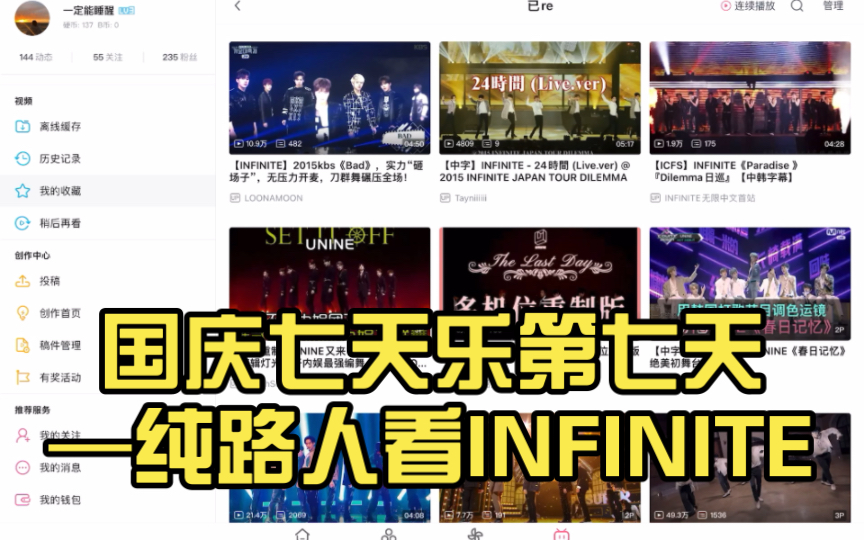 [图]【Reaction】国庆七天乐第七天—纯路人看INFINITE