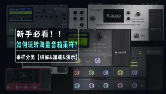 【GE200用户】如何玩转海量音箱采样？