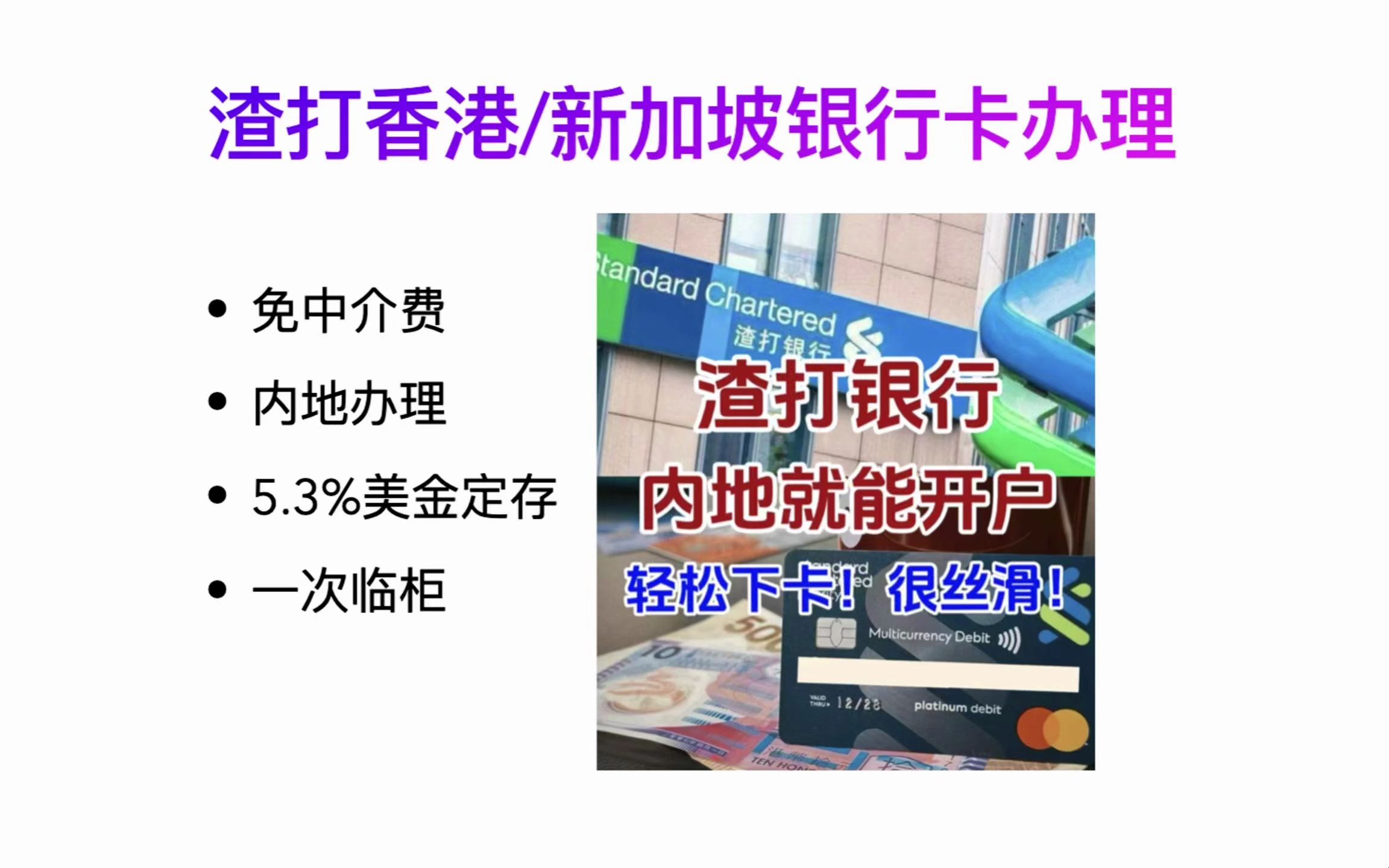 渣打香港账户内地开户流程/可同步开渣打新加坡/全程内地开户的优缺点以及账户维持降级方式哔哩哔哩bilibili