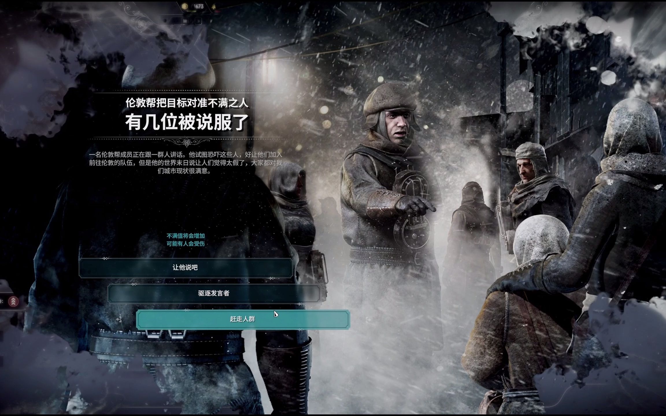 【冰汽时代】frostpunk主线剧情通关实录-4