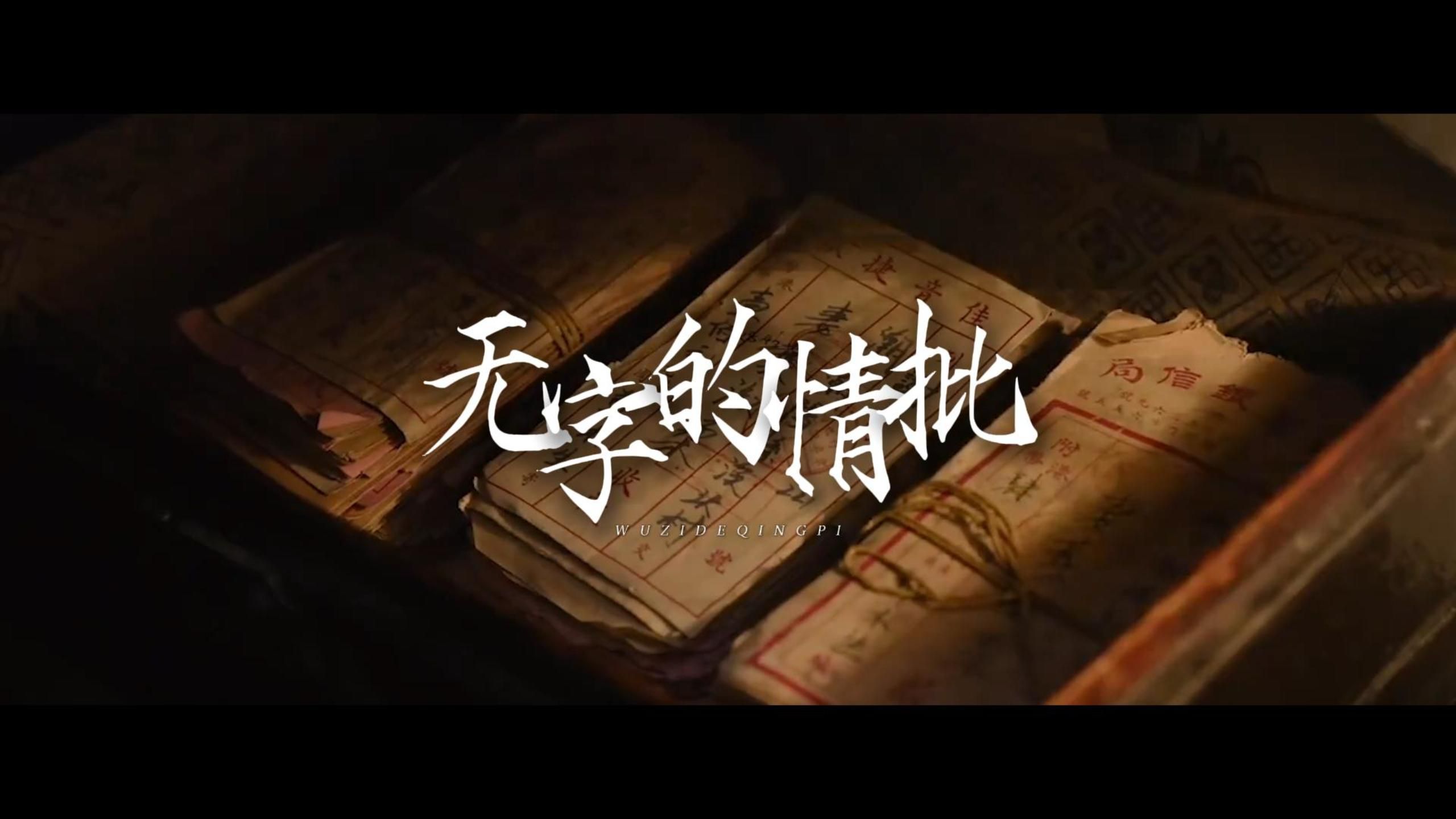 给阿嫲的情书?翻唱.一曲无字情批，道尽半生遗憾