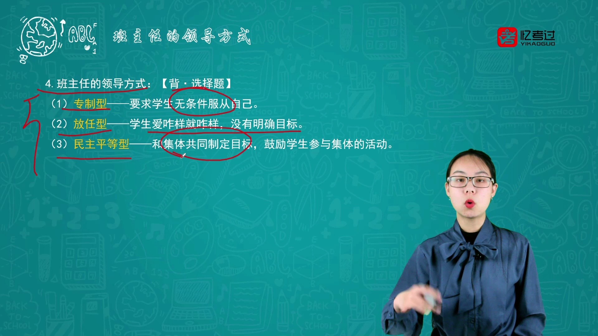 考点速记:教师资格证考试内容 班主任工作与班级管理考点哔哩哔哩bilibili