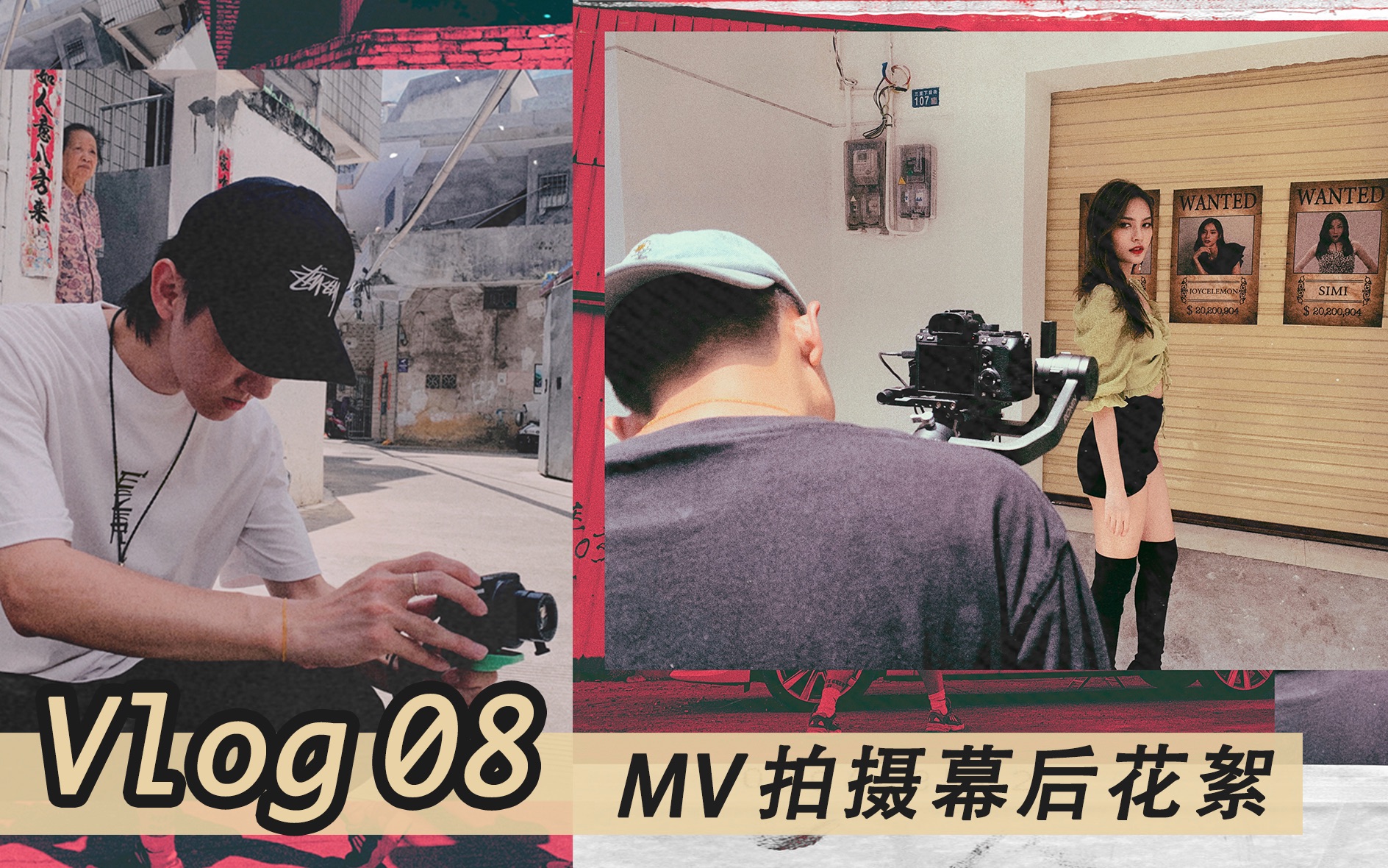 Vlog08 MV拍摄幕后花絮哔哩哔哩bilibili