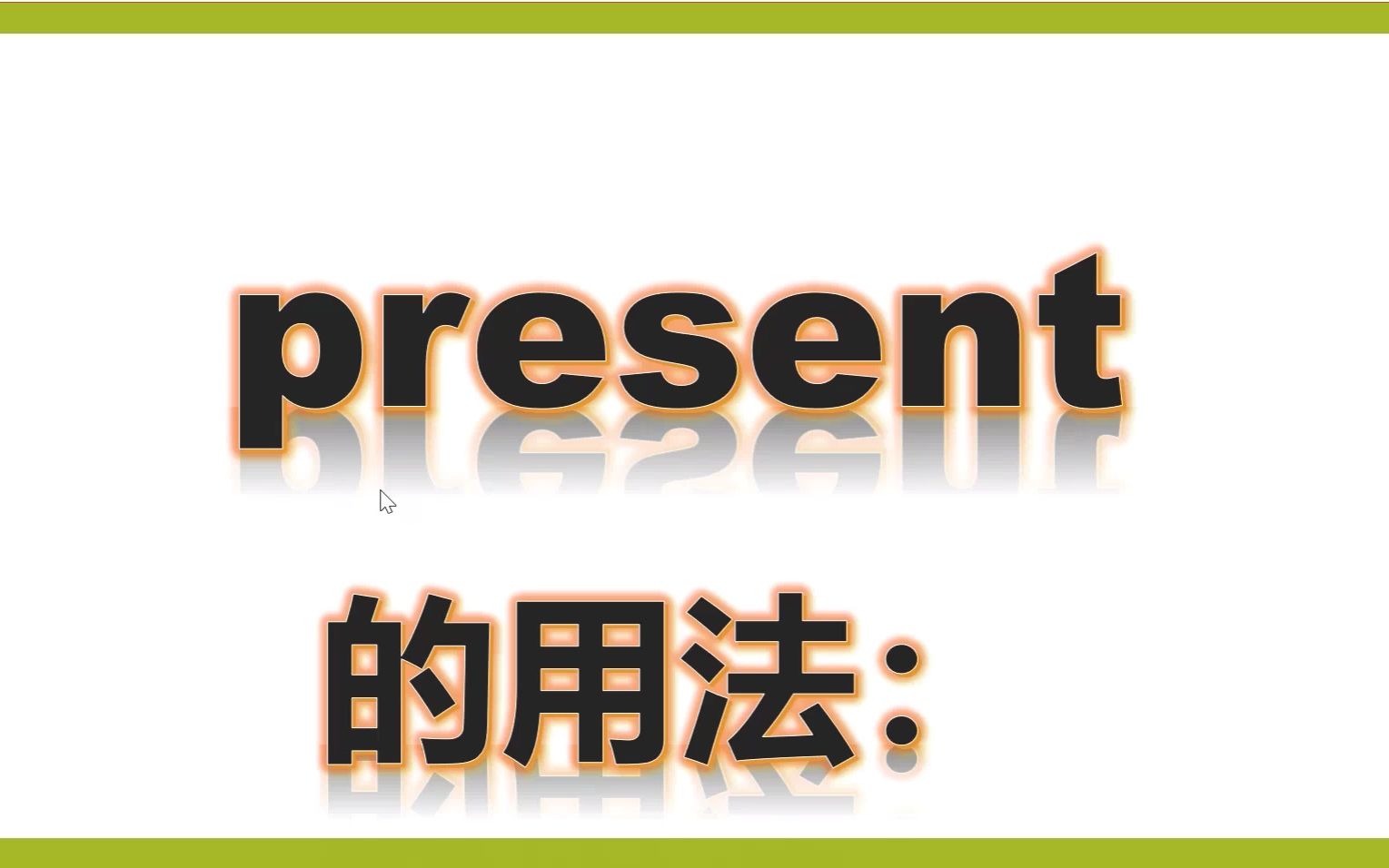 五上单词讲解peak和present的用法哔哩哔哩bilibili