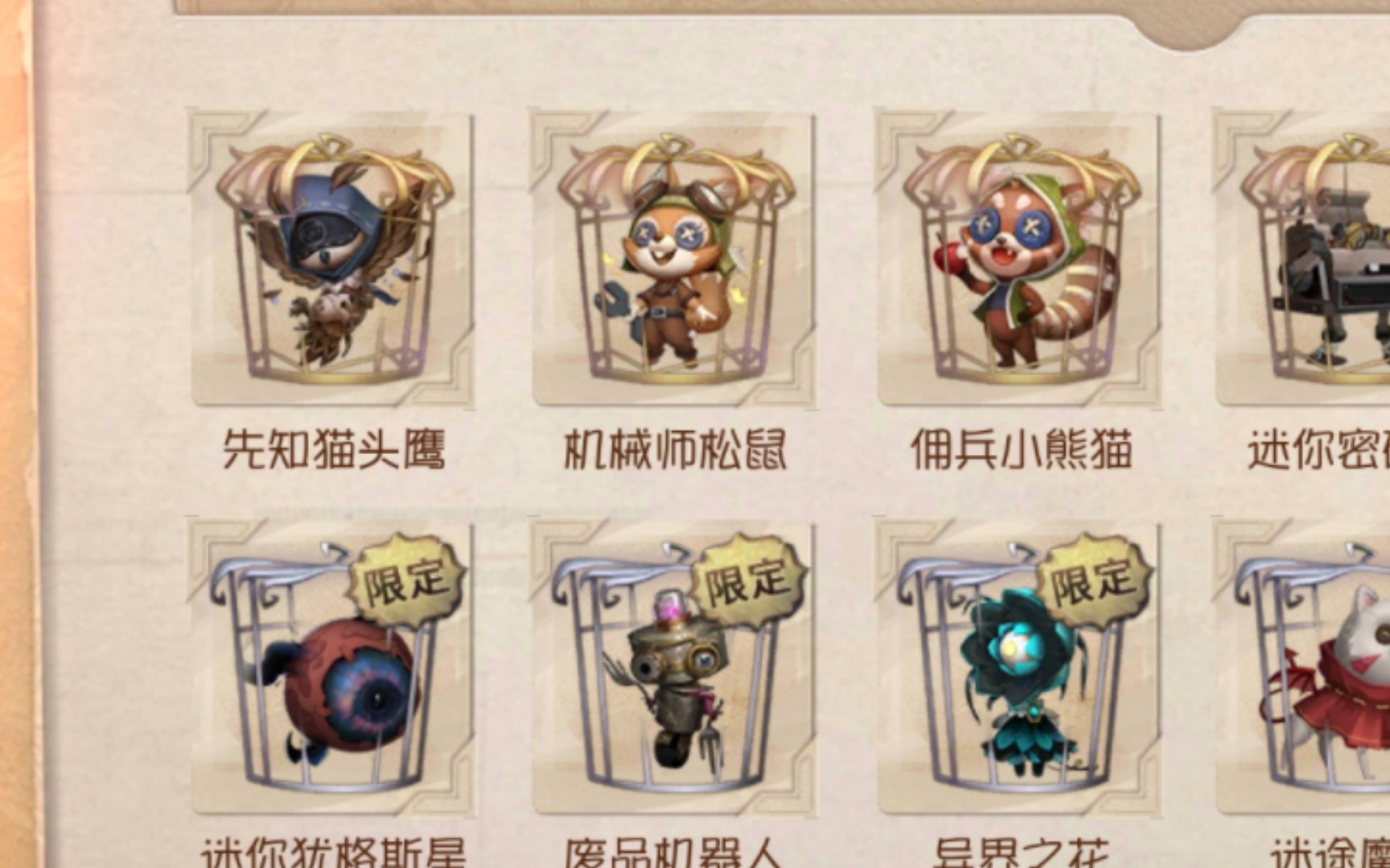第五人格新限时随从统统拿下