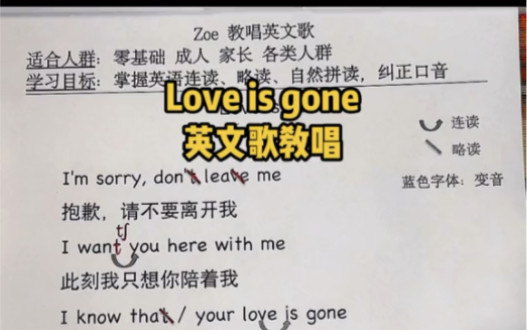 [图]Love is gone 英文歌教唱