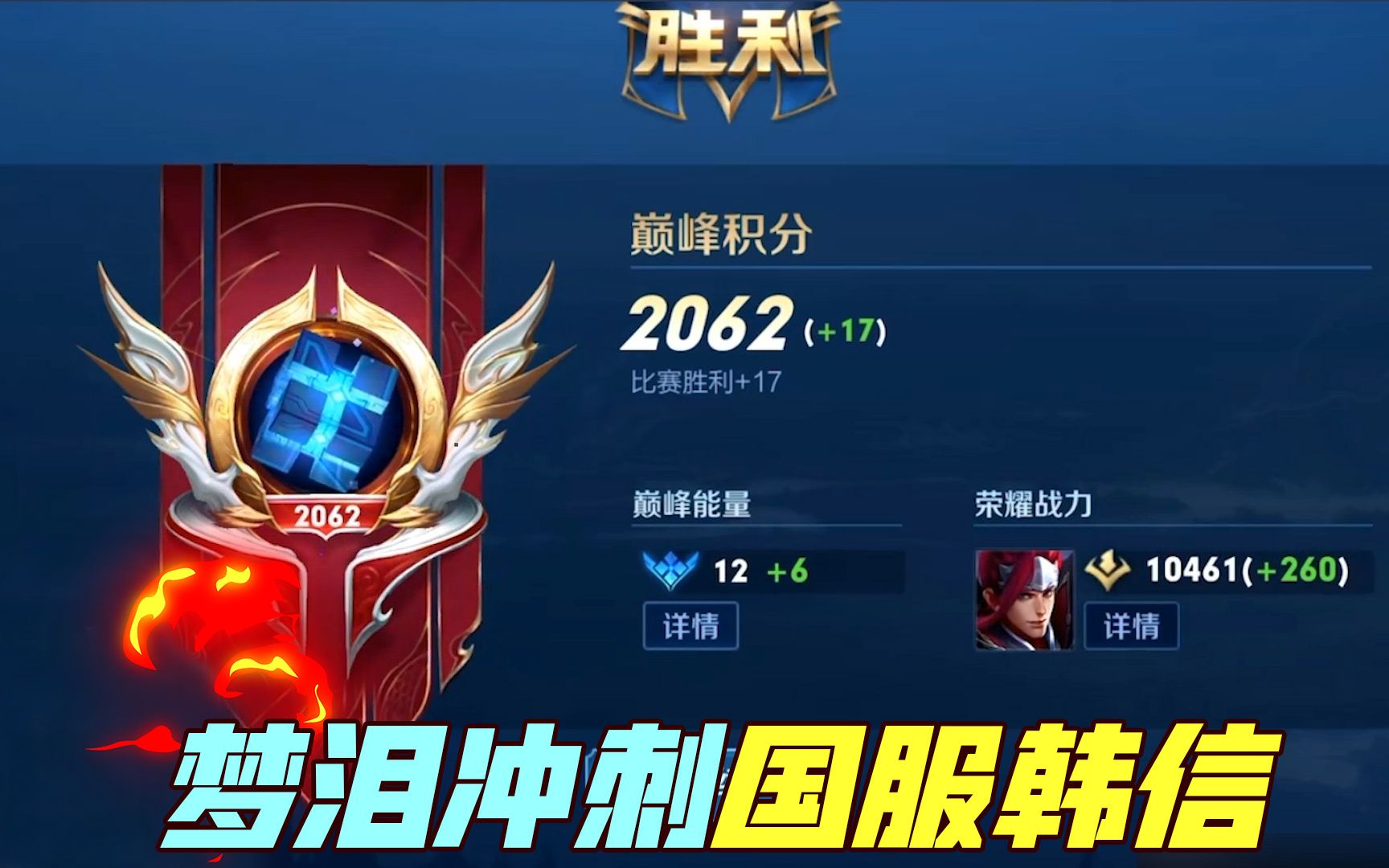 梦泪2000分巅峰赛冲刺国服韩信龙坑完美团战吹响反攻号角