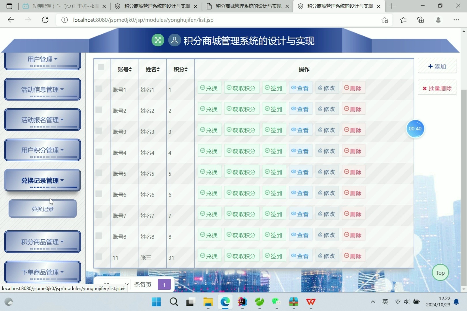 积分商城管理系统的设计与实现哔哩哔哩bilibili