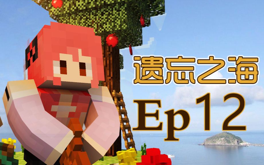 [图]【甜萝MC实况】遗忘之海多模组海岛生存Ep.12小型刷怪塔 我的世界 Minecraft