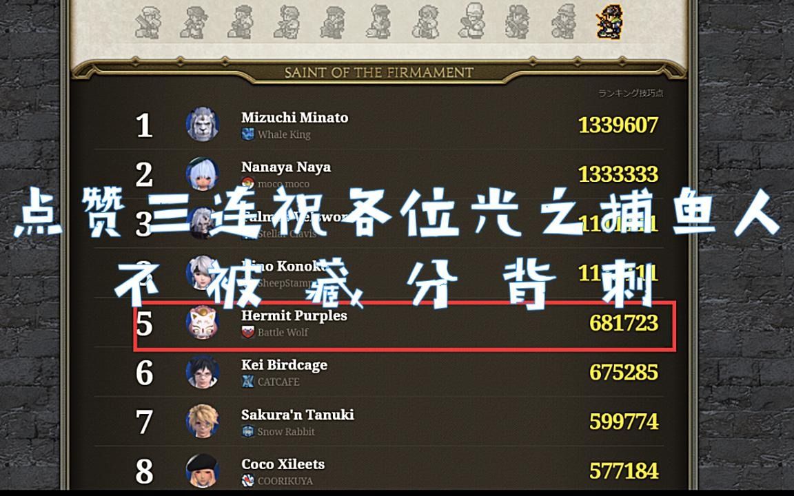 【ff14】两分钟看5.31三期伊修加德钓鱼冲分