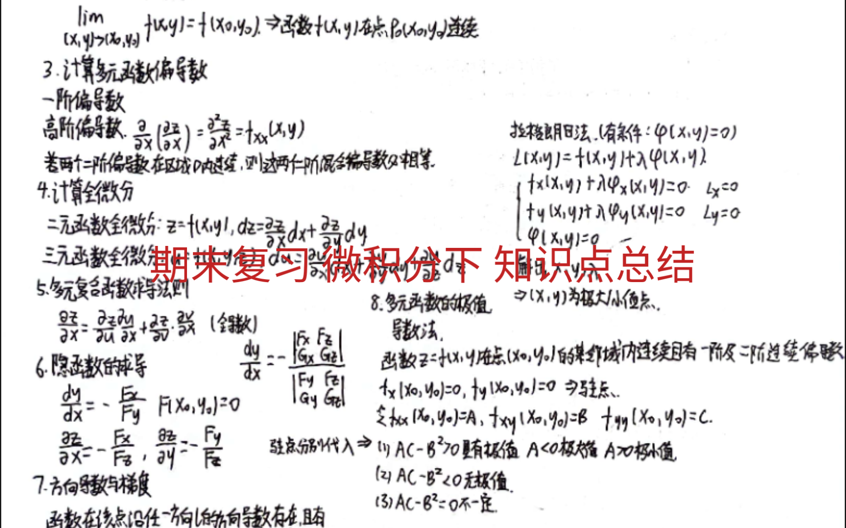 期末复习 微积分下 知识点总结(含微分方程)哔哩哔哩bilibili