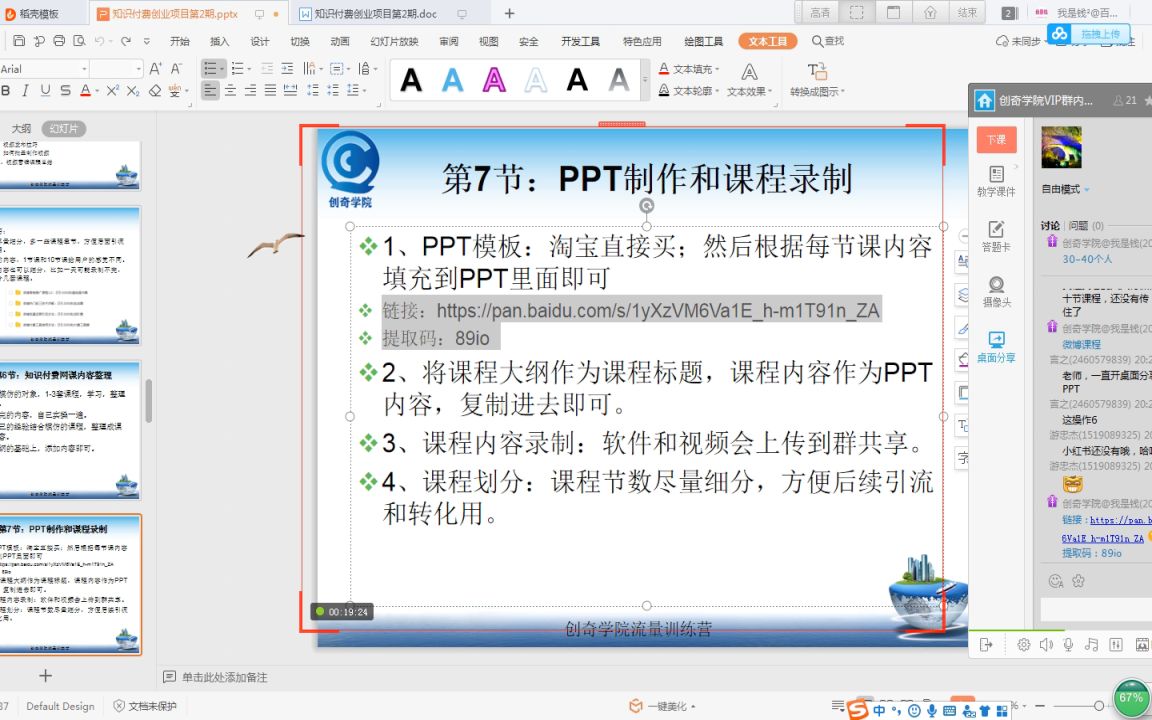 鲸打卡怎么玩知识付费16第7节:PPT制作和课程录制哔哩哔哩bilibili