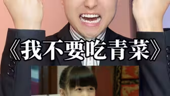 《我不要吃青菜我要吃虾》配音来啦！