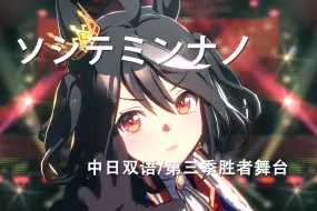 Скачать видео: 【全曲烤肉/赛马娘】然后她，成为了大家的...！- ソシテミンナノ