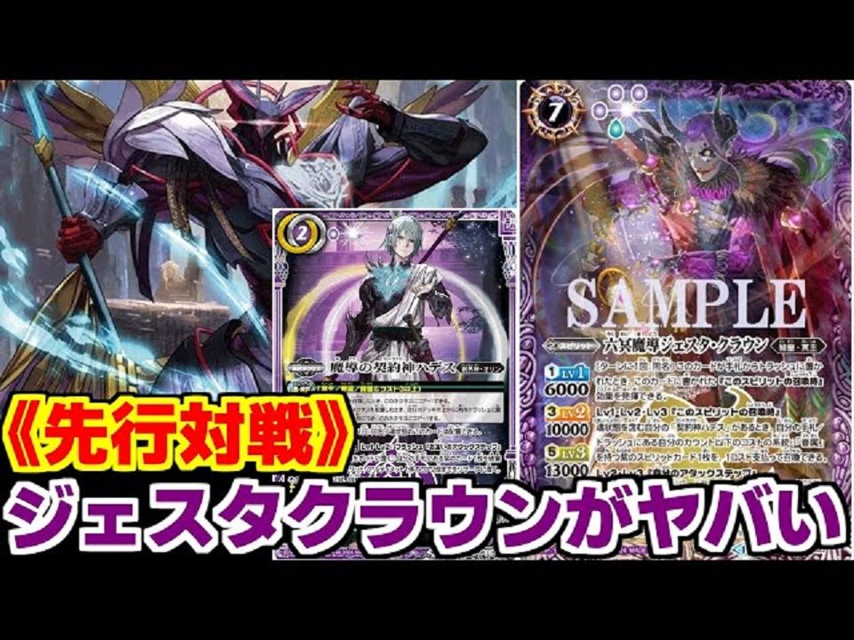 战斗之魂【バトスピ】《先行対戦》展開力が更に強化された『ハデス』