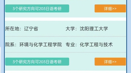 如果要用日语考研就只有这些学校化学专业的哔哩哔哩bilibili