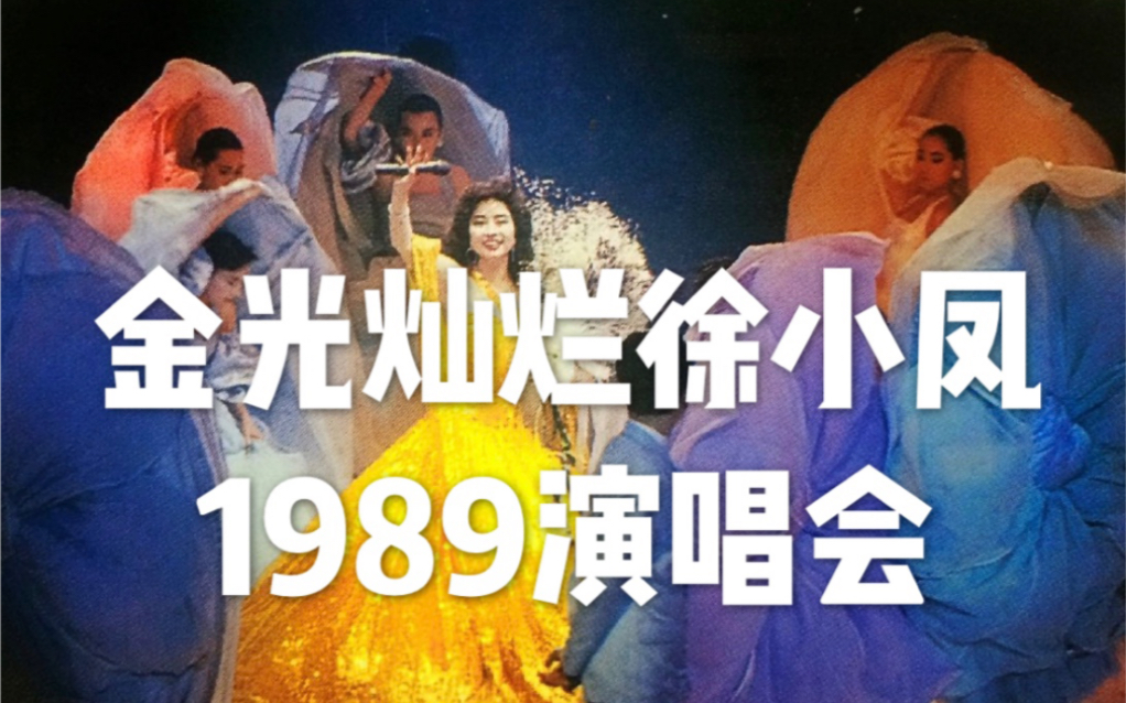 paula tsui concert 1987