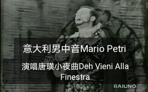 [图]【意大利低男中音Mario Petri】演唱唐璜小夜曲Deh Vieni Alla Finestra 1958年