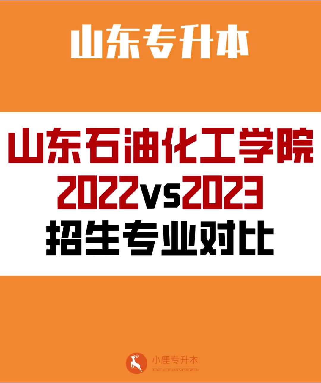 山東石油化工學院官網學費_山東石油化工學院學費_山東石油化工學院費用