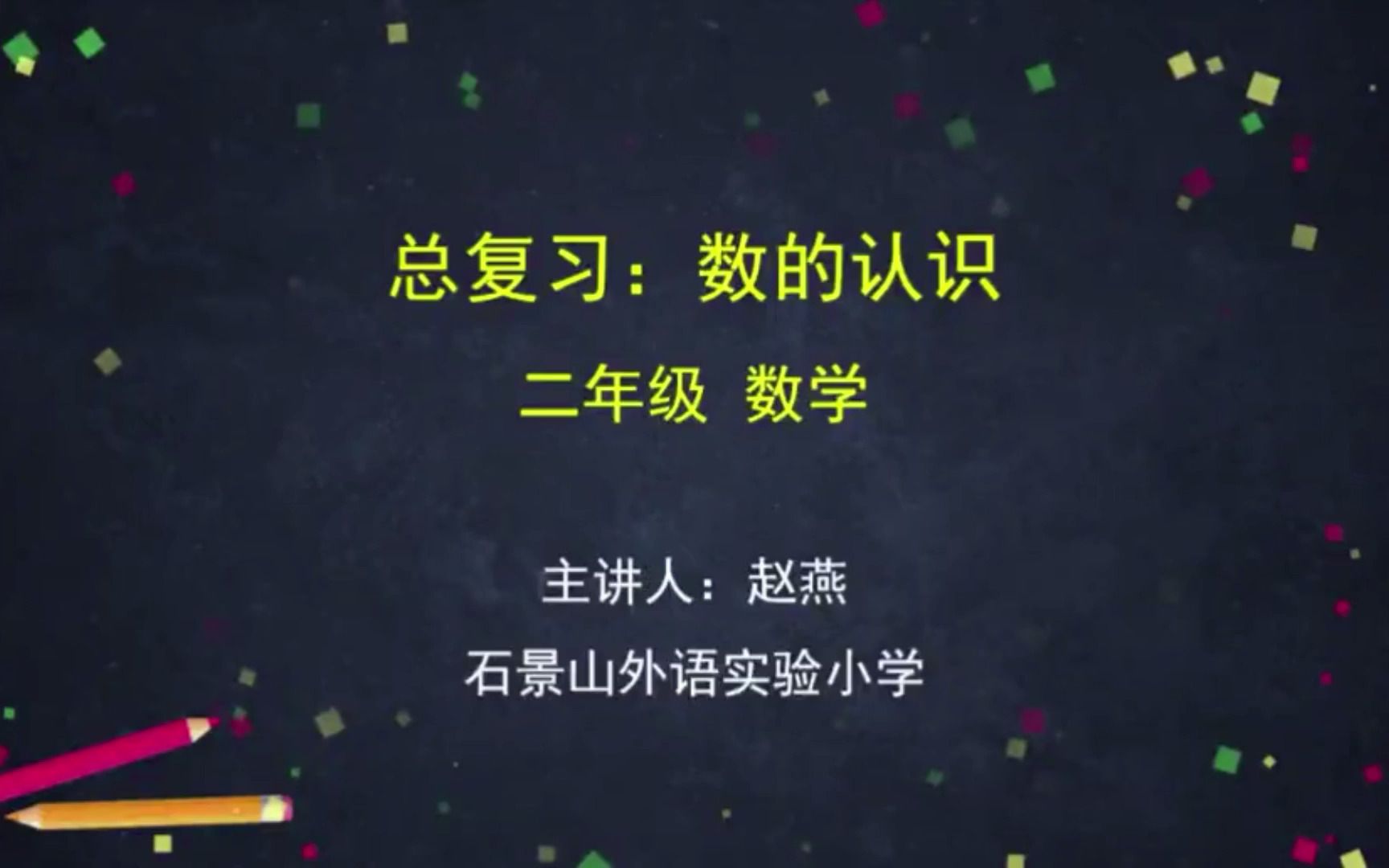 [图]二年级数学下册总复习二《数与代数（二）》（万以内数的认识）