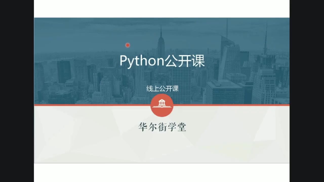 课时3:Python在金融资管领域中的应用哔哩哔哩bilibili