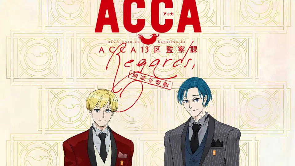 DRAMA】ACCA13区监察课BD特典CD_哔哩哔哩_bilibili