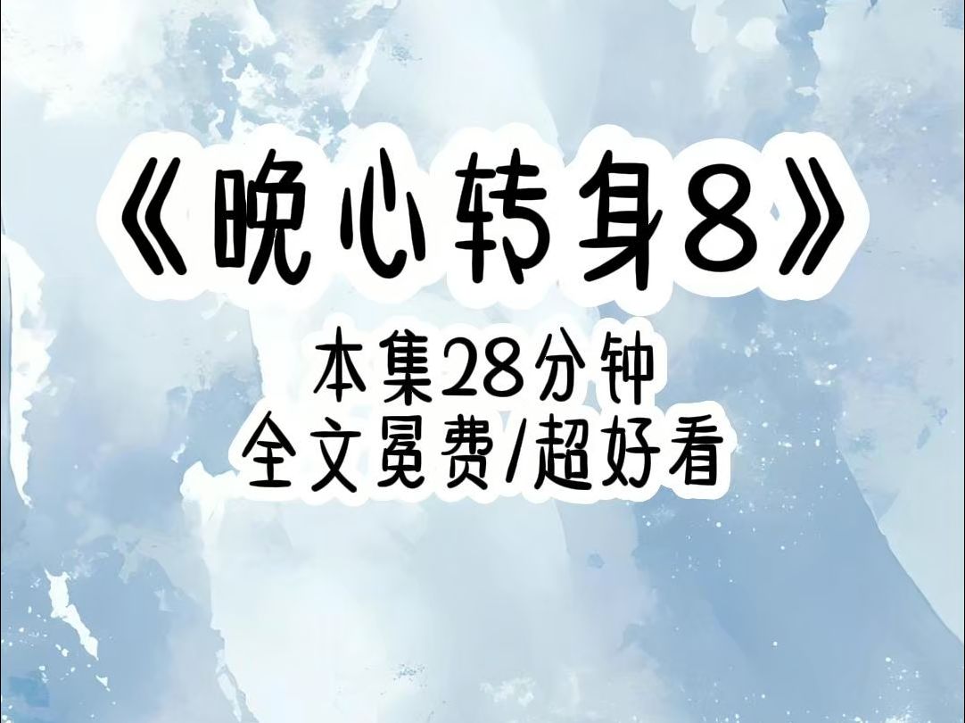 闪婚三年,他提离婚,我说好,没有问为什么,没有财产纠纷,更没有挽留,只因为我早就知道,他和我结婚只是因为治疗情伤,没有感情,没有孩子,他早...