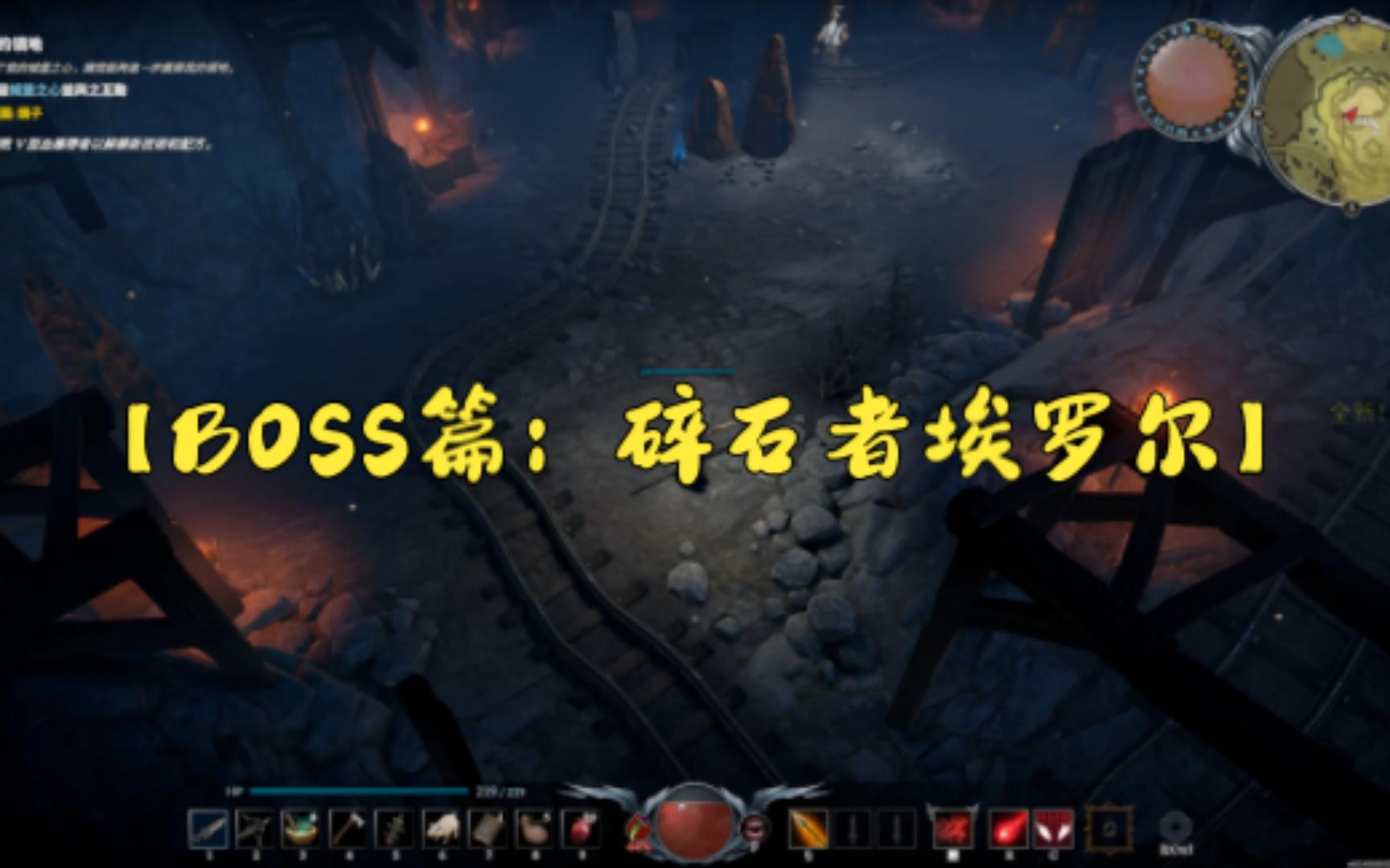 【V rising】吸血鬼崛起单人Boss合集ep4碎石者埃罗尔攻略