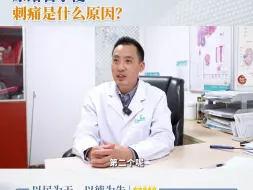 Descargar video: 【上海宏康医院许云飞说结石】尿结石小便刺痛是什么原因？