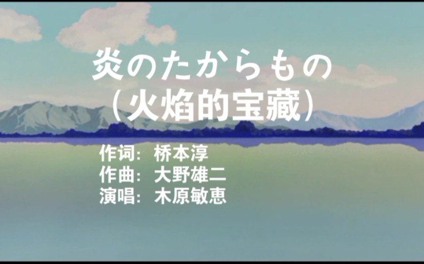 [图]《炎のたからもの (火焰的宝藏)》鲁邦三世系列经典之作 【鲁邦三世 卡里奥斯特罗之城】